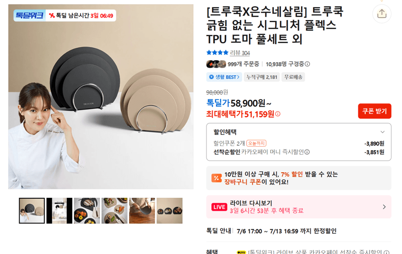 트루쿡 플렉스 TPU 도마
