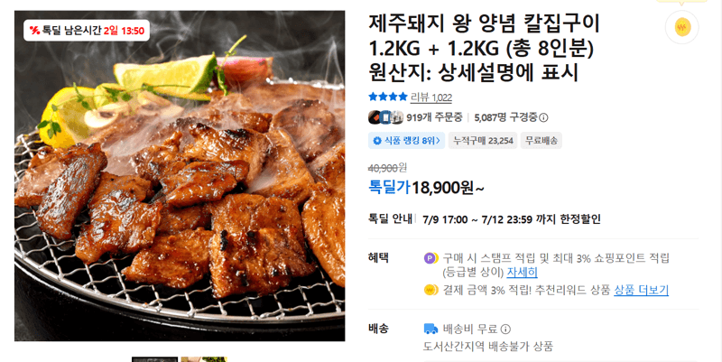 제주돼지 왕 양념 칼집구이