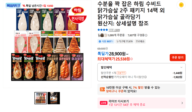하림 수비드 닭가슴살 14팩