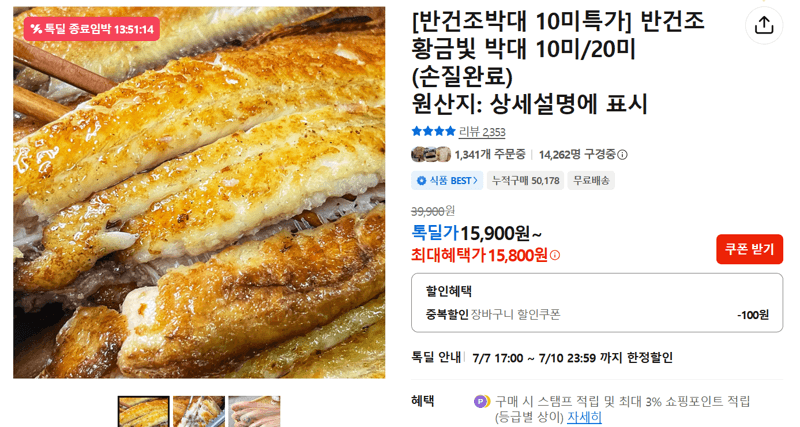 반건조 박대 10미