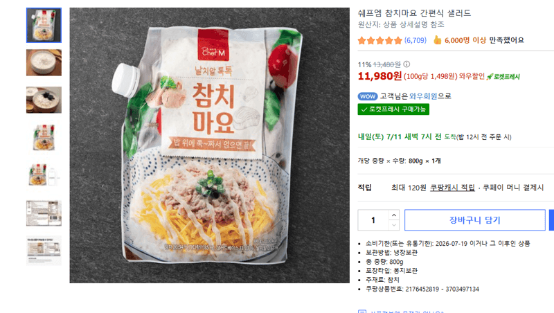 쉐프엠 참치마요 샐러드