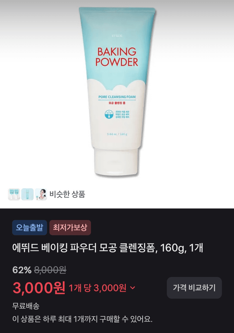 에뛰드 베이킹 파우더 클렌징폼