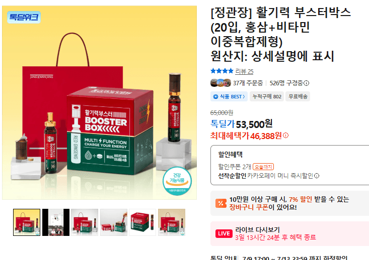 정관장 활기력 부스터박스 20입