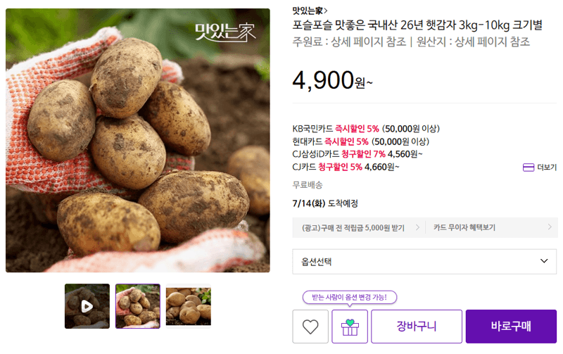 국내산 햇감자 3kg