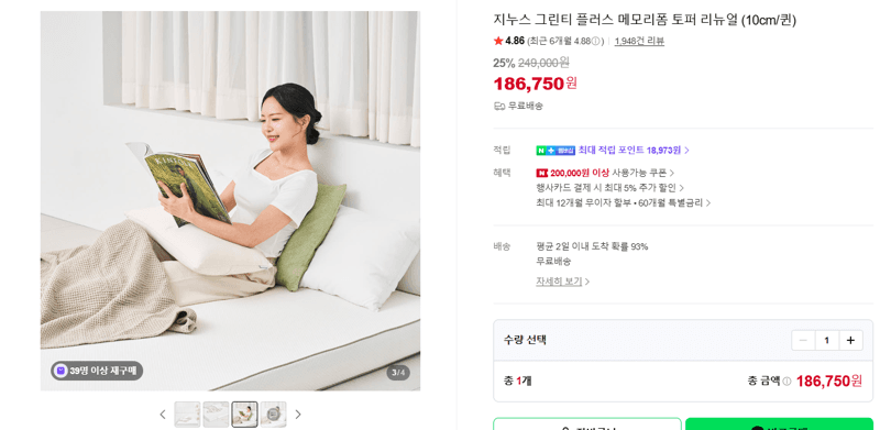지누스 그린티 플러스 토퍼 10cm
