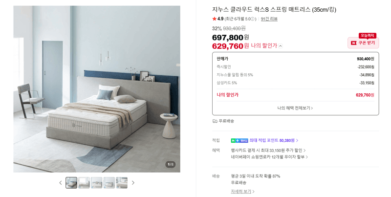 지누스 클라우드 럭스S 스프링 35cm