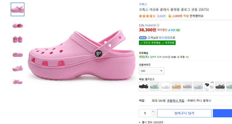 크록스 플랫폼 클로그