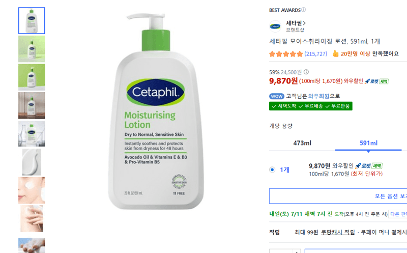 세타필 모이스춰라이징 로션