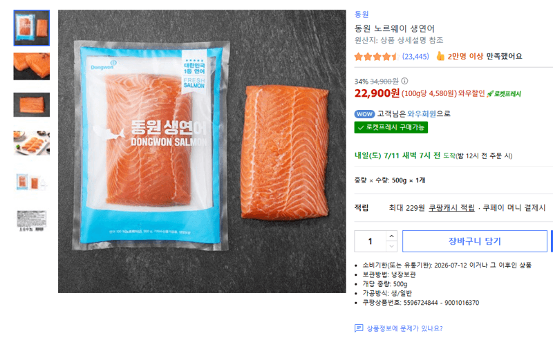 동원 노르웨이 생연어 500g