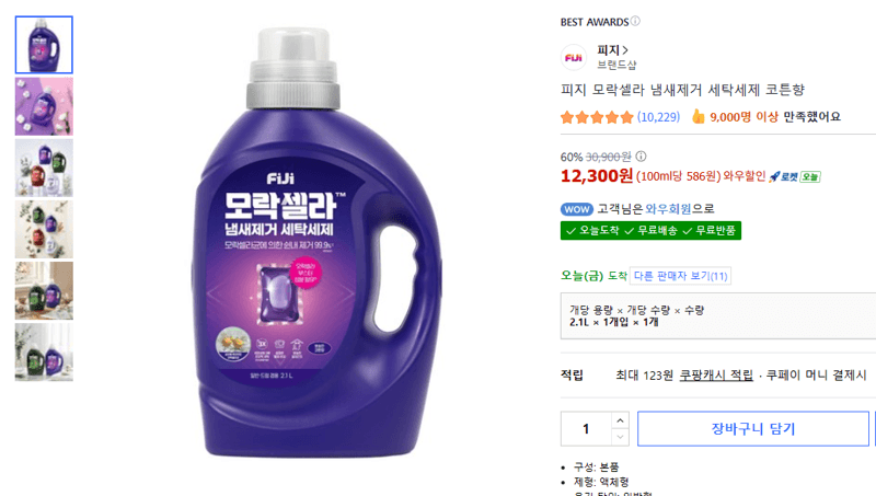 피지 모락셀라 세탁세제