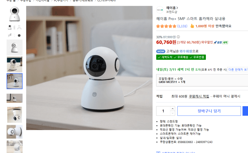 헤이홈 Pro+ 홈카메라