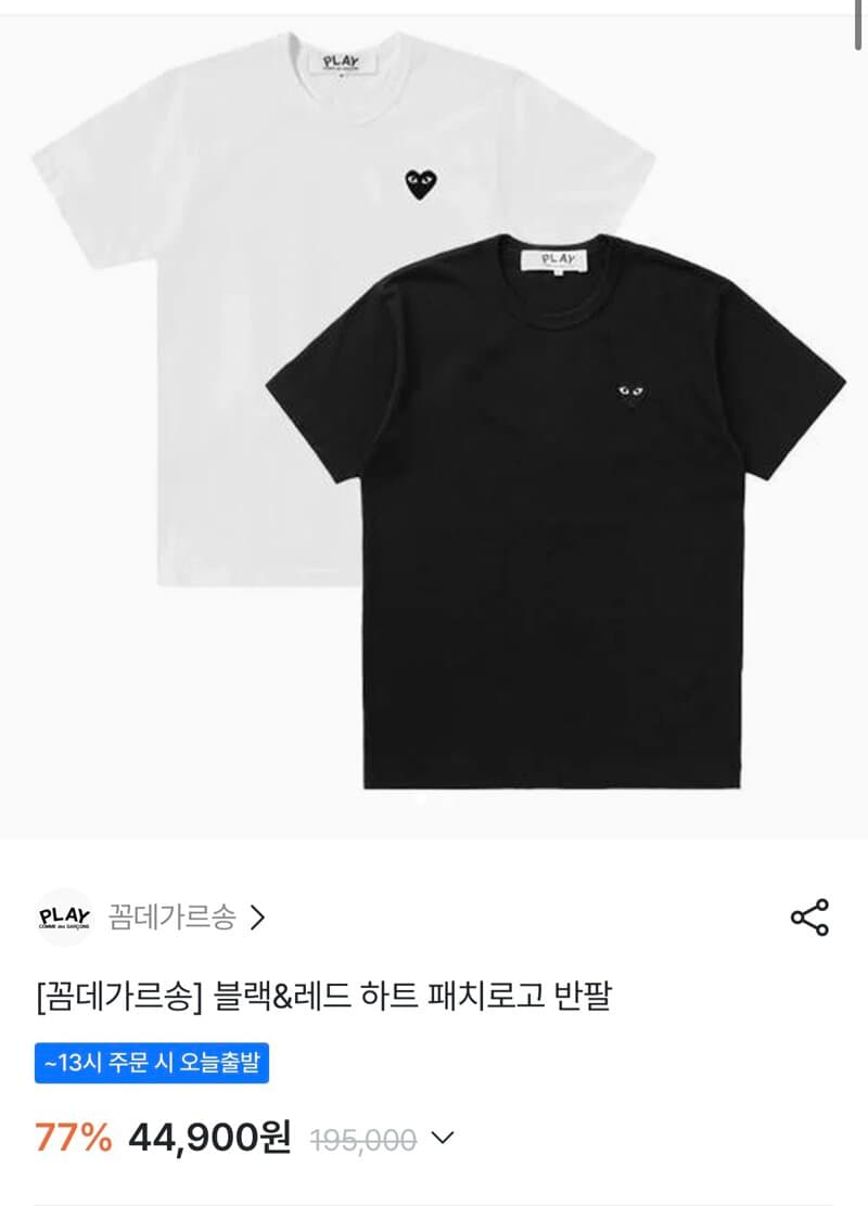 꼼데가르송 하트 패치로고 반팔