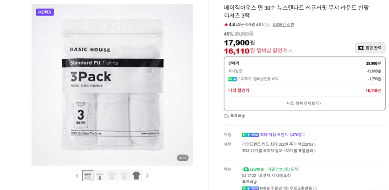 베이직하우스 무지 반팔 3팩