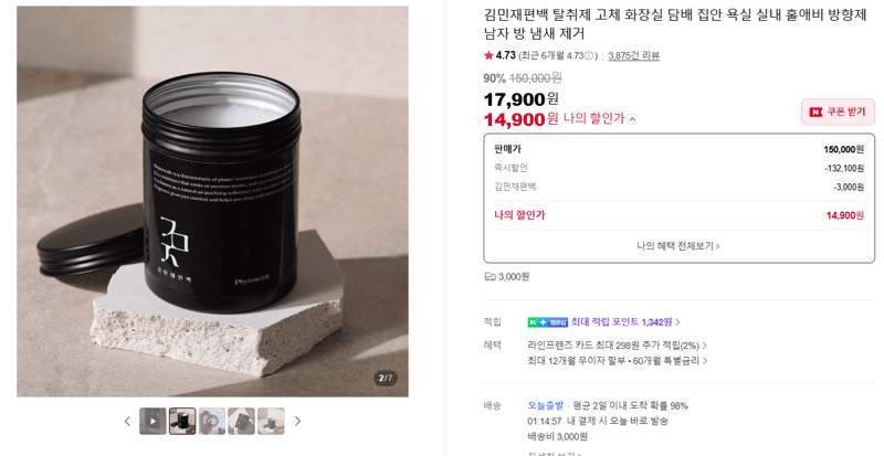 김민재편백 탈취제 고체