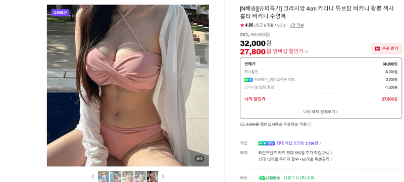 크라시앙 카리나 비키니