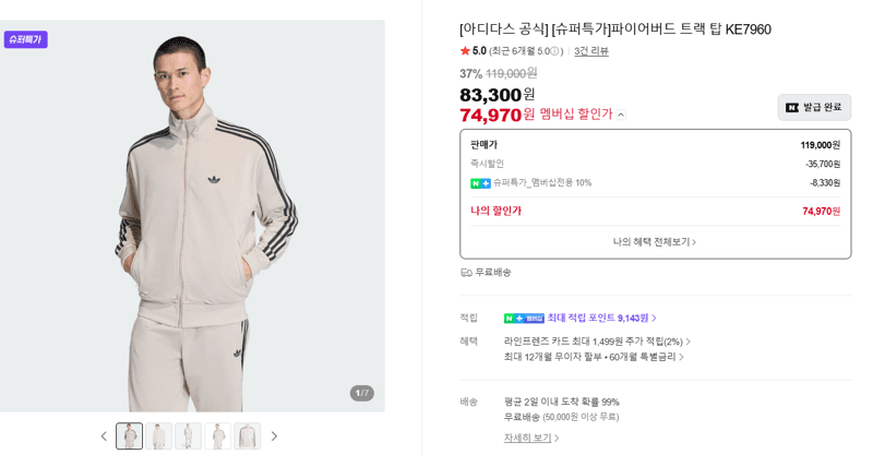 아디다스 파이어버드 트랙 탑