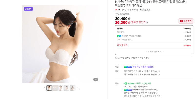 크라시앙 르미엘 웨딩드레스 브라