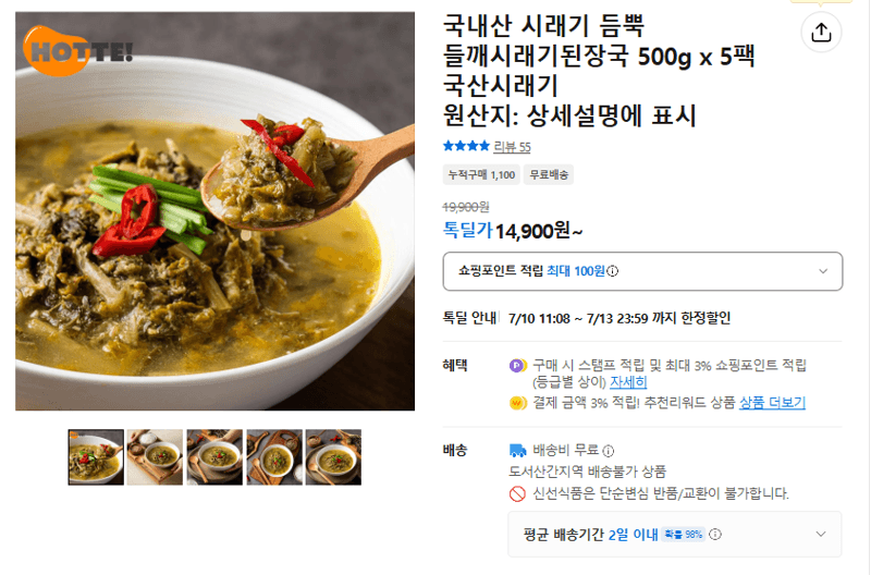 들깨시래기된장국 500g 5팩