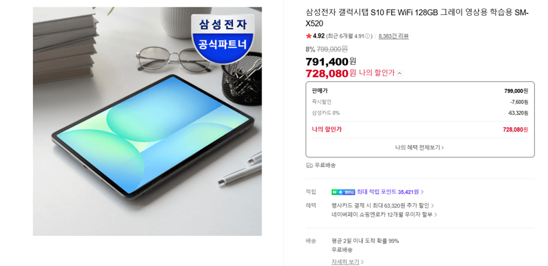갤럭시탭 S10 FE 128GB