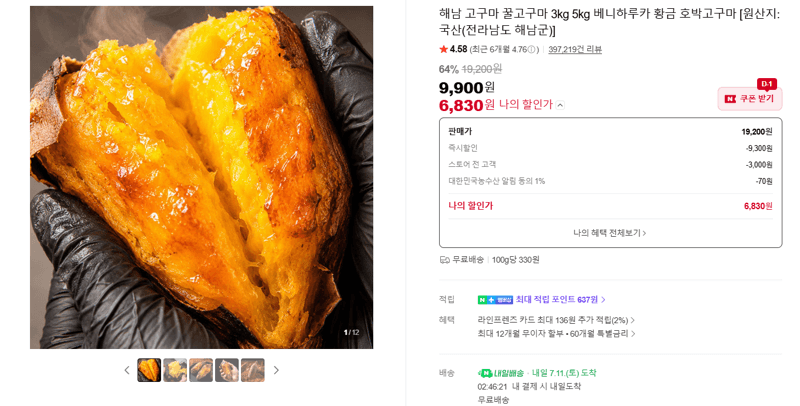 해남 베니하루카 고구마 3kg