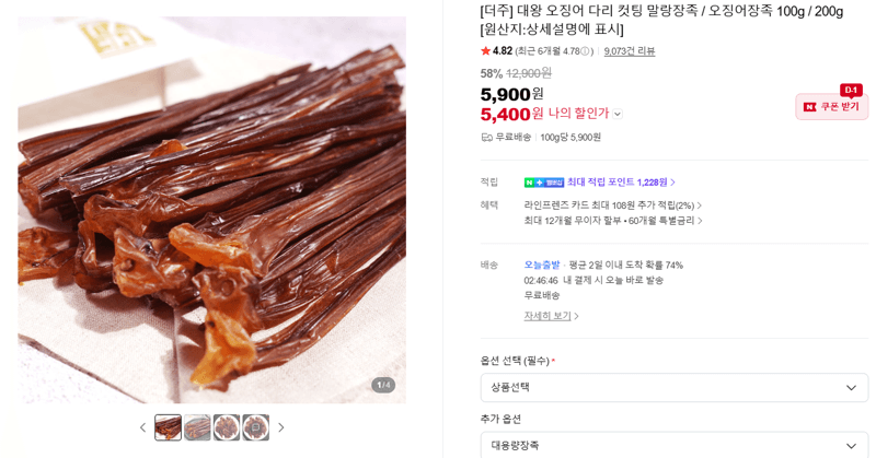 더주 대왕 오징어 말랑장족