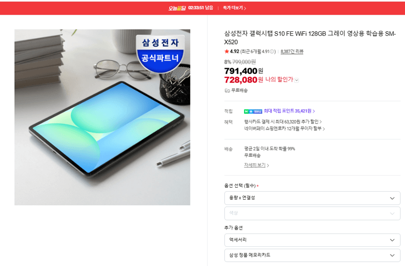 갤럭시탭 S10 FE 128GB