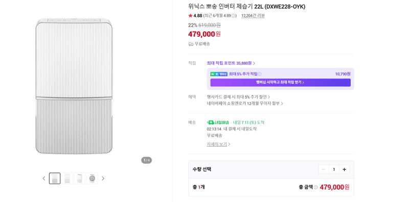 위닉스 뽀송 인버터 제습기 22L