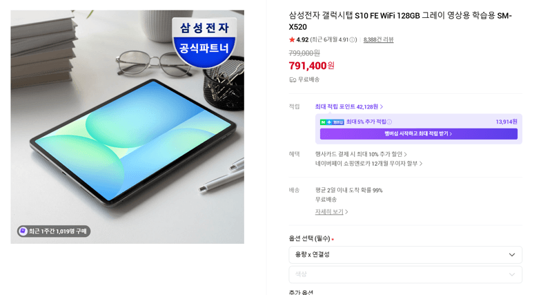 갤럭시탭 S10 FE 128GB