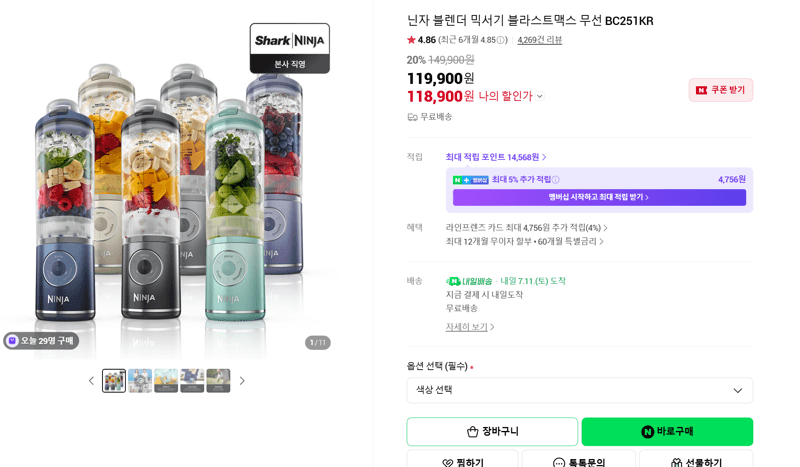 Ninja 블라스트맥스 무선 BC251KR
