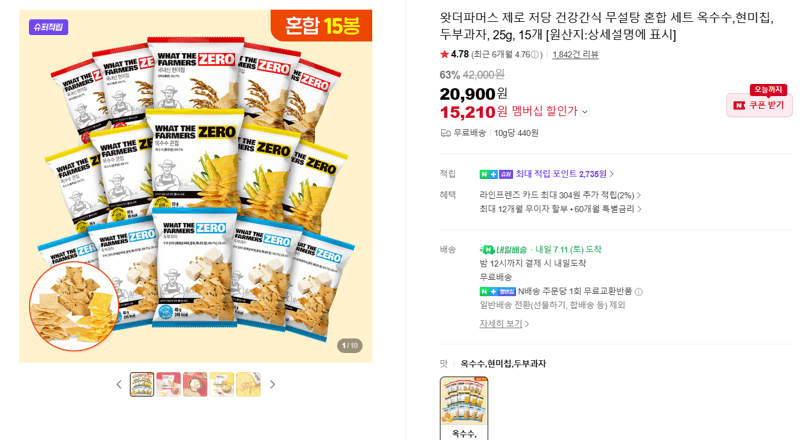 왓더파머스 제로 저당 간식 15개