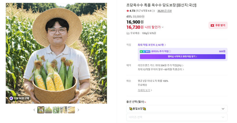 초당옥수수 특품