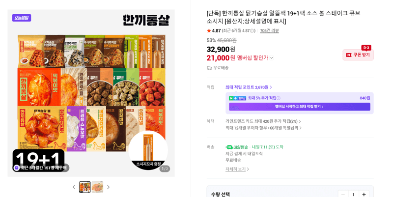 한끼통살 닭가슴살 알뜰팩 20팩