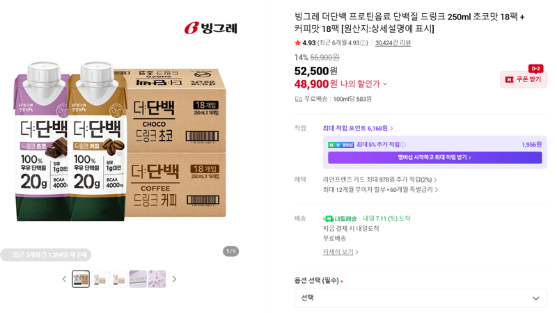 빙그레 더단백 프로틴음료 250ml 36팩