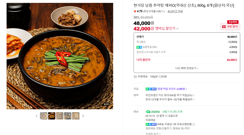 현식당 남원 추어탕 6개
