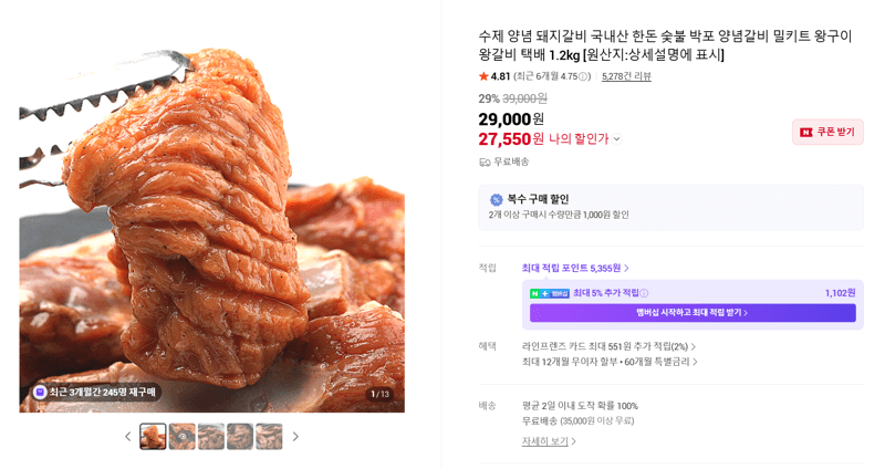 수제 양념 돼지갈비 1.2kg