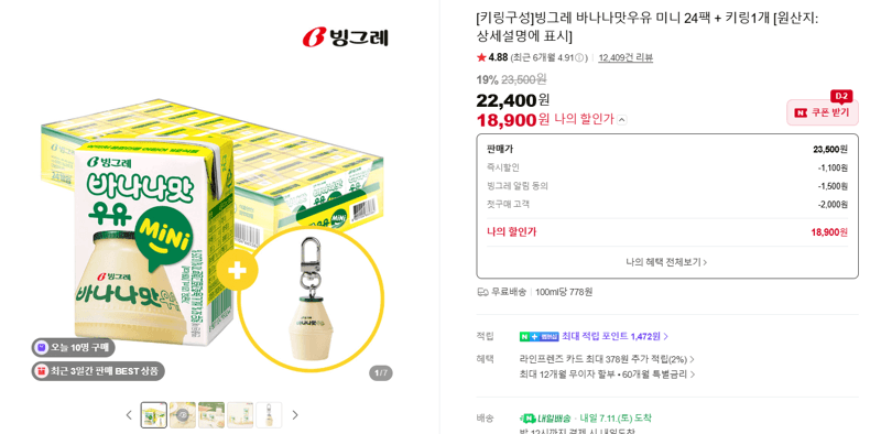 빙그레 바나나맛우유 미니 24팩