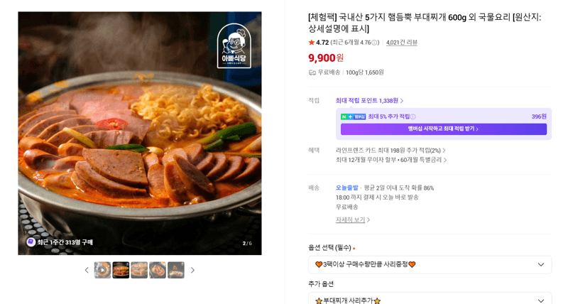 국내산 부대찌개 600g