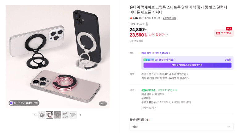 온아워 맥세이프 그립톡
