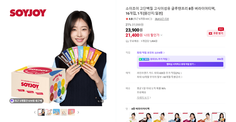 소이조이 글루텐프리 버라이어티팩