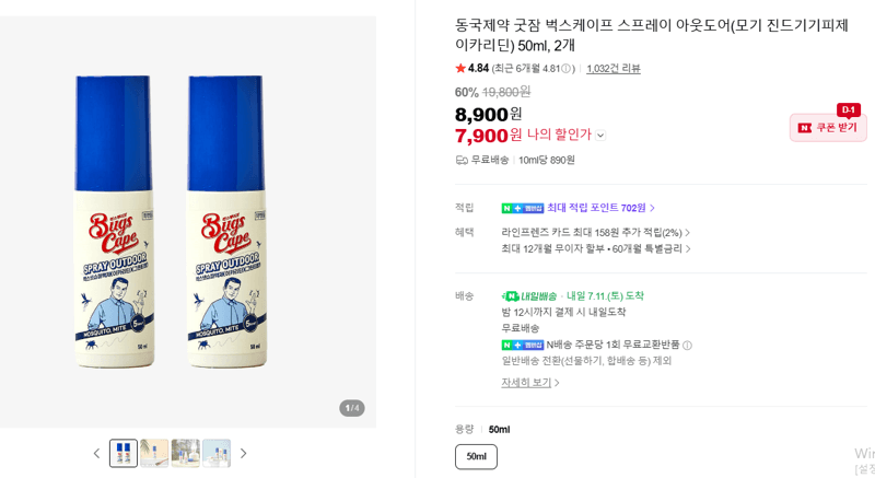 동국제약 굿잠 벅스케이프 스프레이