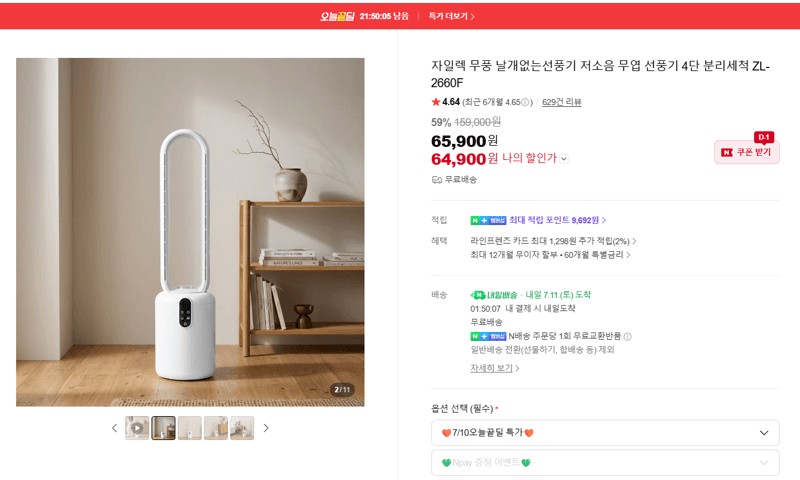 자일렉 무풍 선풍기 ZL-2660F
