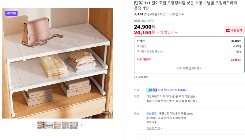 길이조절 옷장정리함 소형 1+1