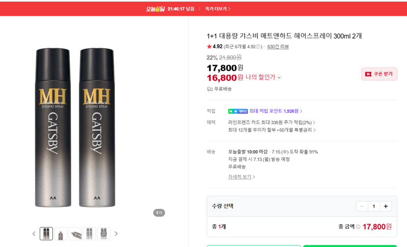 Gatsby 매트앤하드 헤어스프레이