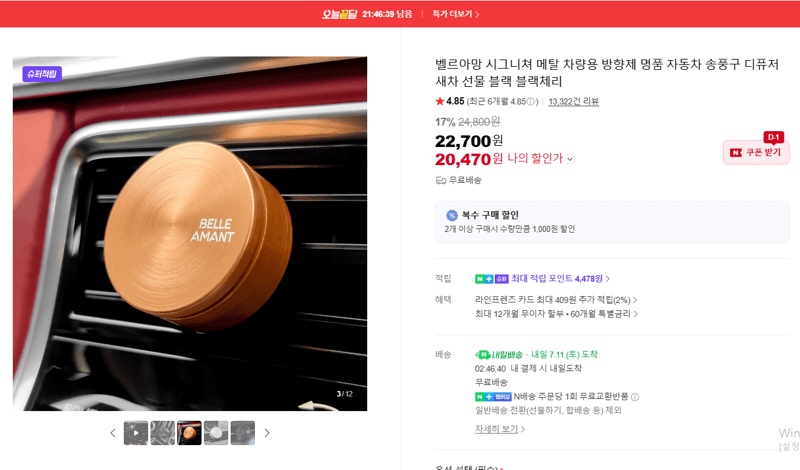 벨르아망 시그니쳐 메탈 디퓨저