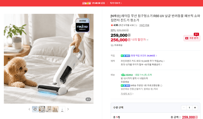 레이캅 RS5 무선 침구청소기