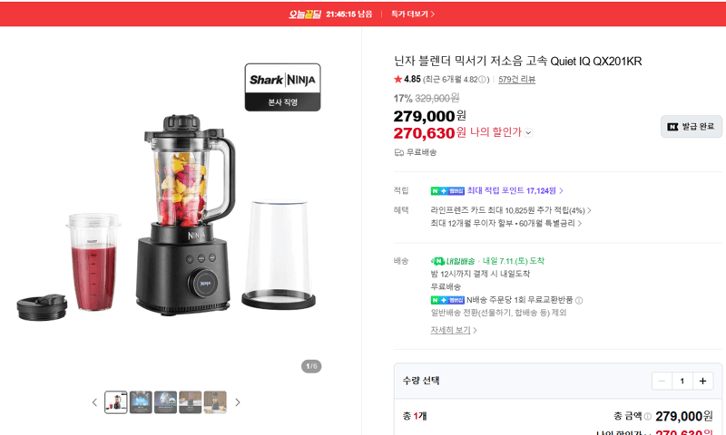 닌자 Quiet IQ QX201KR