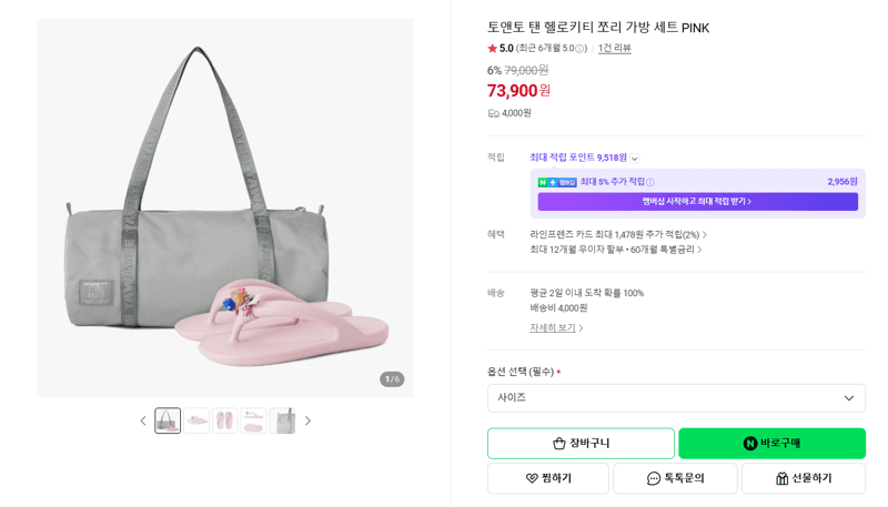토앤토 헬로키티 쪼리 가방 세트