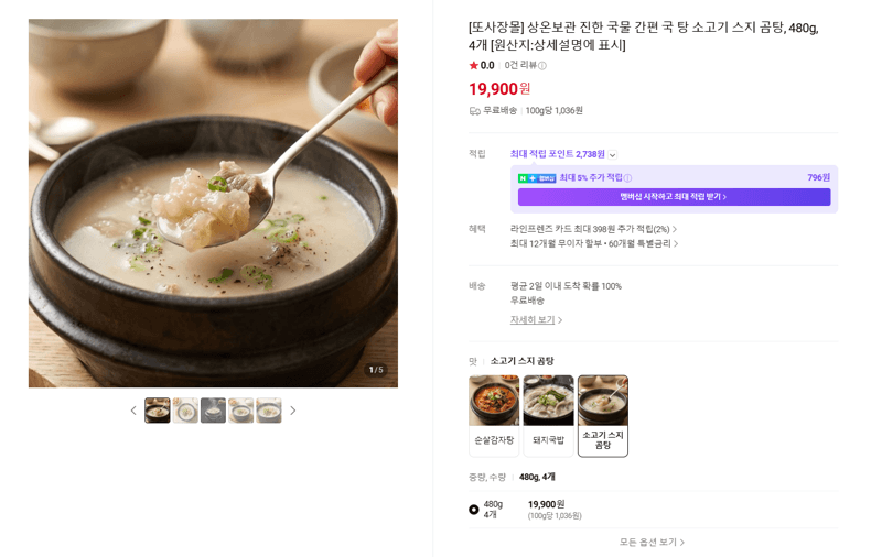 온보관 소고기 스지 곰탕