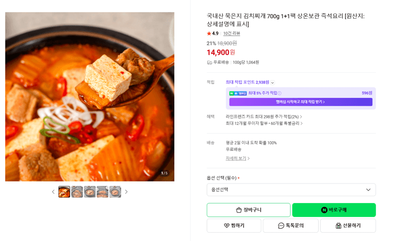 국내산 묵은지 김치찌개 700g