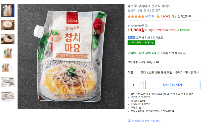 쉐프엠 참치마요 샐러드